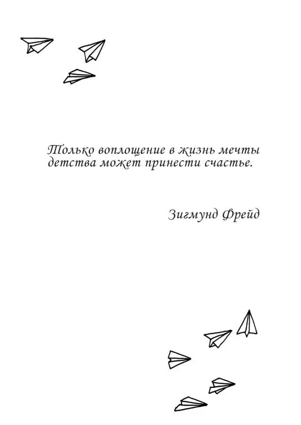 Урок семнадцатый не пытайся исправить этот неправильный мир У взрослых людей - фото 17