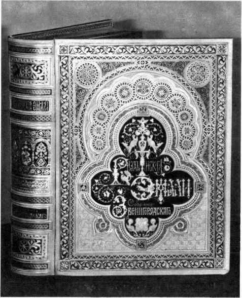 Шедевр русского книжного искусства Такие шедевры книжного искусства - фото 41