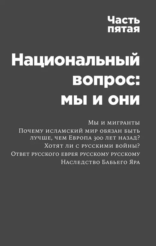 Нам свойственно делиться на мужчин и женщин молодых и старых своих и чужих - фото 10
