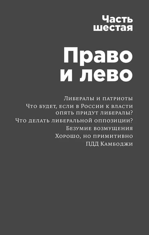Я считаю себя man of reason но отношу себя к либералам или скорее - фото 11