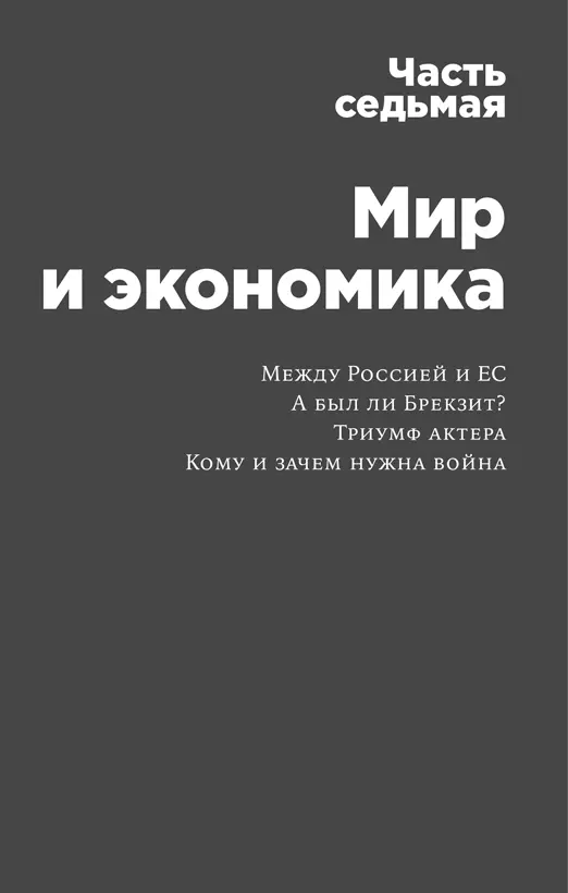 Работа в Московском центре Карнеги в 20142018 годах обеспечила меня большим - фото 12