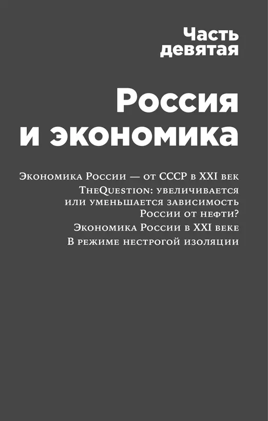 Последние 25 лет состояние российской экономики и связь между экономическими - фото 15