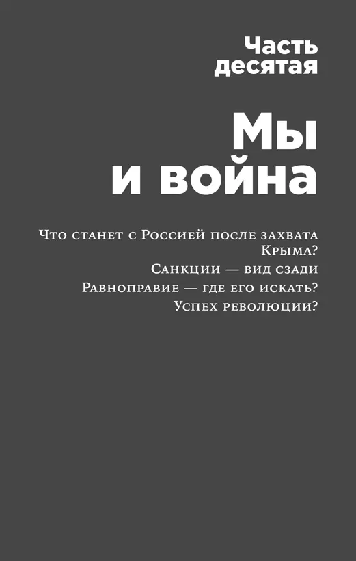 Война как известно это продолжение политики другими средствами и не стоит - фото 18