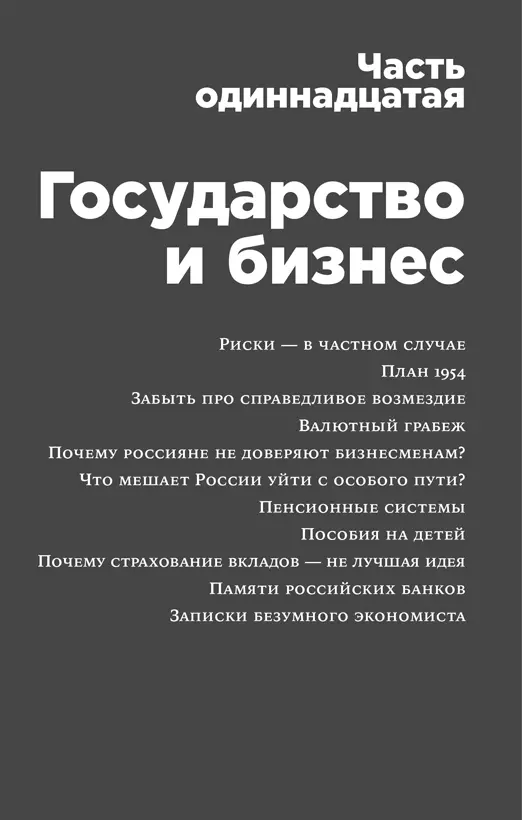 По общему мнению либертарианских экономистов середины XX века в отношении - фото 19