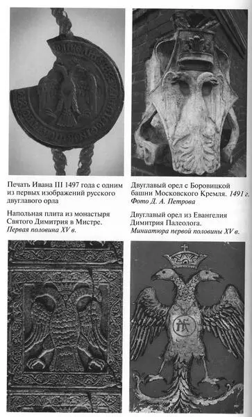 Печать Ивана III 1497 года с одним из первых изображений русского двуглавого - фото 22