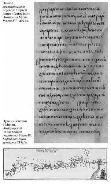Начало древнерусского перевода Первой книги Географии Помпония Мелы Рубеж - фото 23