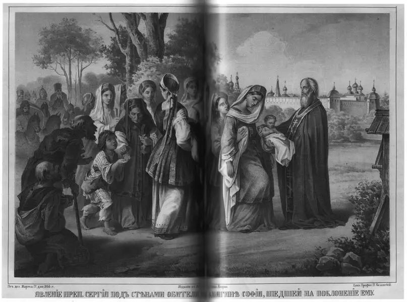 Явление преподобного Сергия Радонежского великой княгине Софье Лубок 1866 г - фото 24