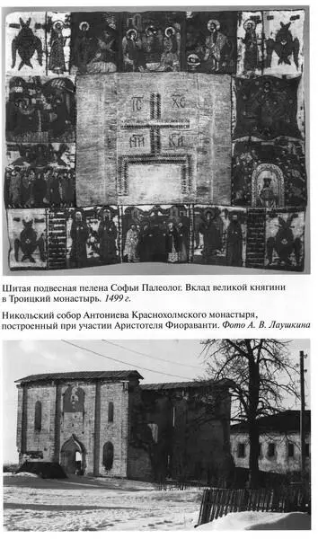 Шитая подвесная пелена Софьи Палеолог Вклад великой княгини в Троицкий - фото 28