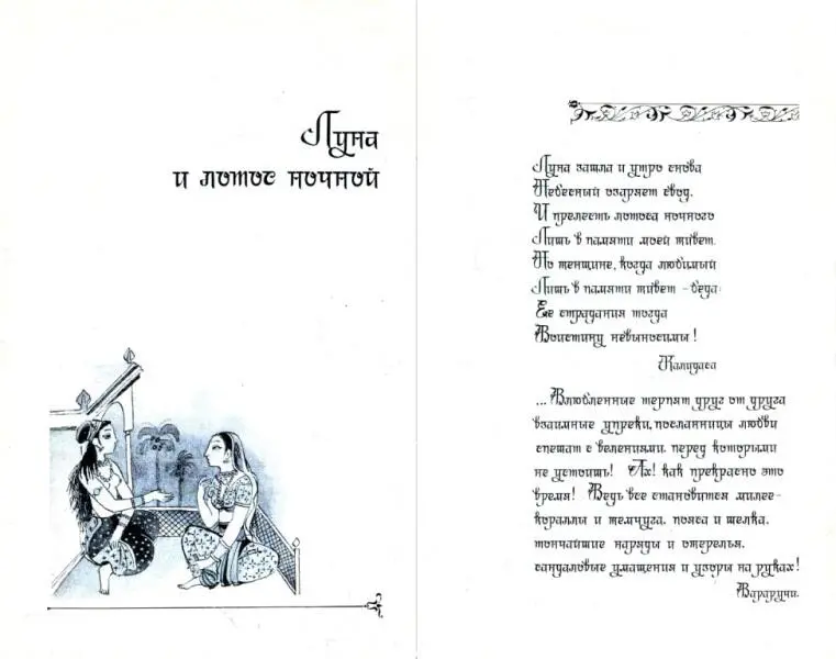 Луна зашла и утро снова Небесный озаряет свод И прелесть лотоса ночного - фото 43