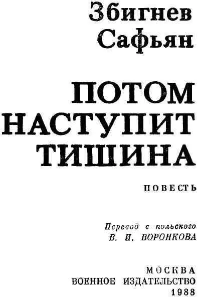 Часть первая ПОКА НЕ ЗАГОВОРИЛИ ОРУДИЯ Боровица - фото 2