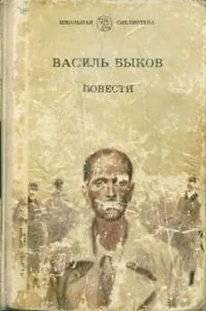 Василь Быков - Атака с ходу