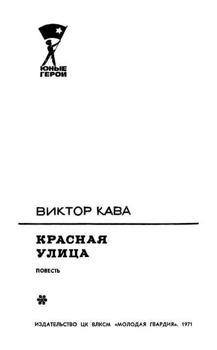 ПРОЩАЙ БРАТЕ Спиридон с братом Иваном посреди двора мастерили змея Дело - фото 1