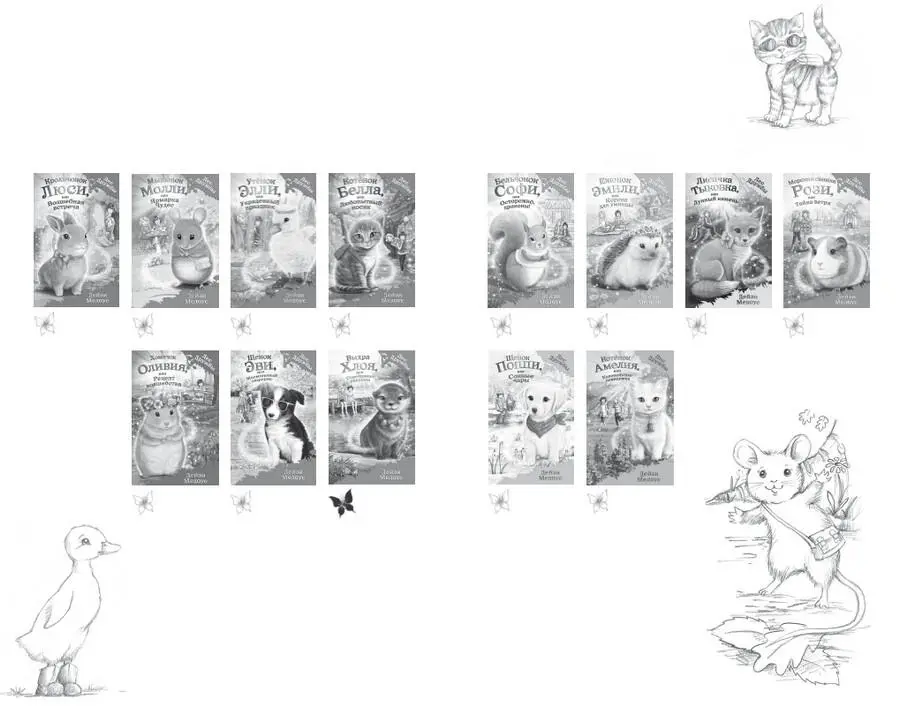Примечания 1 Об этом читайте в книге Котёнок Кэти прим ред - фото 53