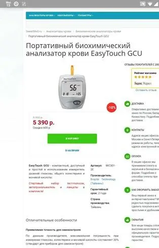 Прокалываешь палец и прибор по капле крови определяет содержание мк Однако - фото 2