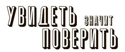 Сложный процесс отделяющий вас от реальности на самом деле весьма - фото 25