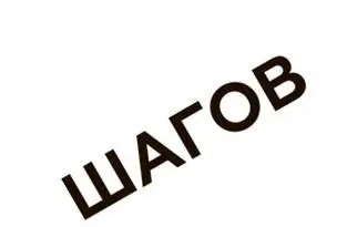 Чтобы исследовать свое поле возможностей и обнаружить главные представления о - фото 38