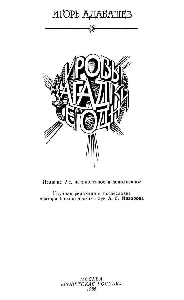 Мировые загадки сегодня - изображение 1