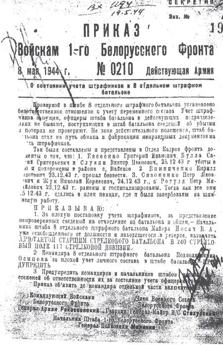 Уже после войны когда я разыскивал своих сослуживцев по штрафбату нашел и - фото 9