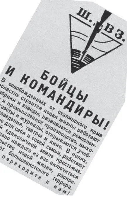 А между тем немцы постепенно активизировали свою информационную войну против - фото 38