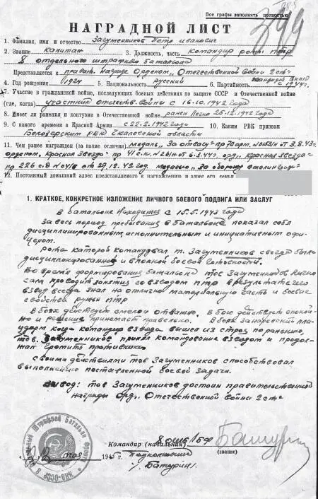 Много лет спустя у меня оказалась копия наградного листа на моего друга Петра - фото 84