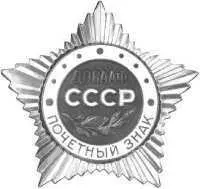 Памятных встреч у меня за всю мою 40летнюю армейскую службу было немало В - фото 88