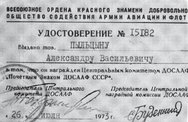 За годы моего руководства военной кафедрой в институте сменилось три ректора - фото 132
