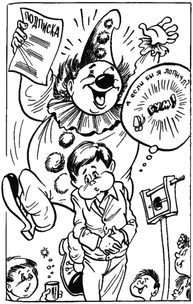 Ты не будь мнительным Говори струсил да Я говорю Это ты наверно - фото 25