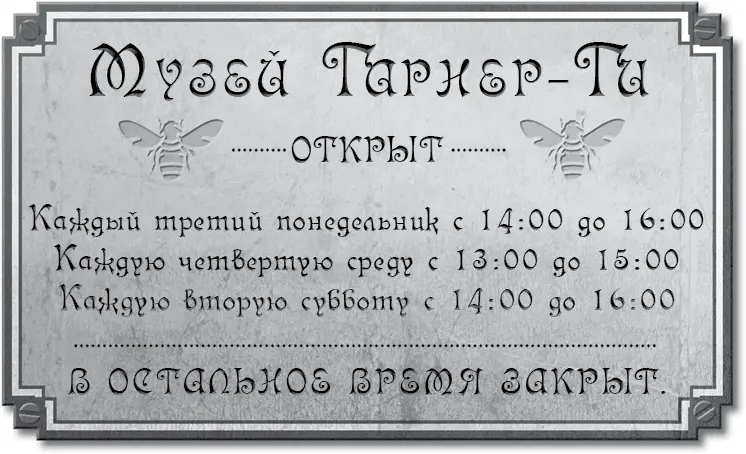 Он нашел музей Но в воскресенье музей не работал Может завтра как раз третий - фото 24