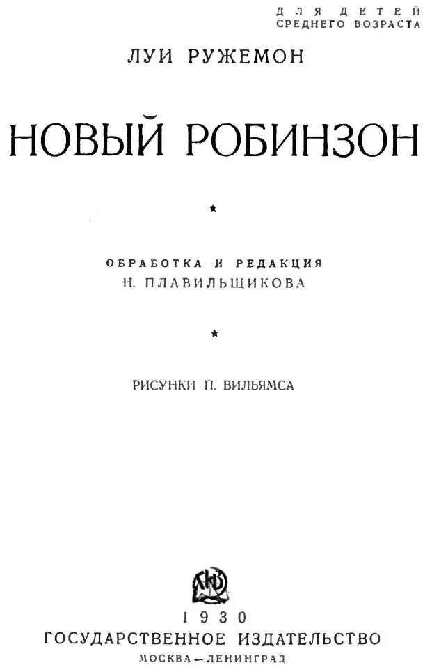 ГЛАВА ПЕРВАЯ Детство Встреча с Янсеном За жемчугом Красота - фото 1