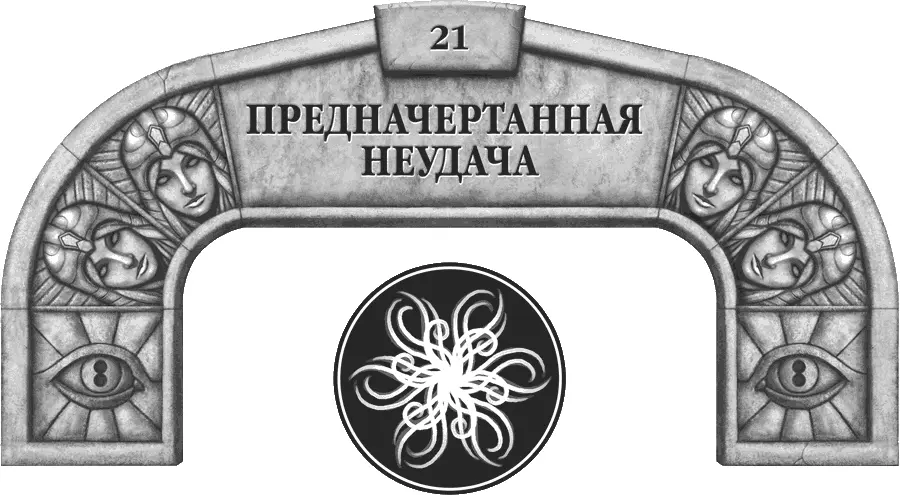 Я не сочинитель чтобы развлекать вас причудливым переплетением историй Из - фото 30