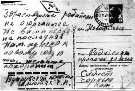 Открытка адресованная родителям жертвы Большие надежды возлагались на анализ - фото 16