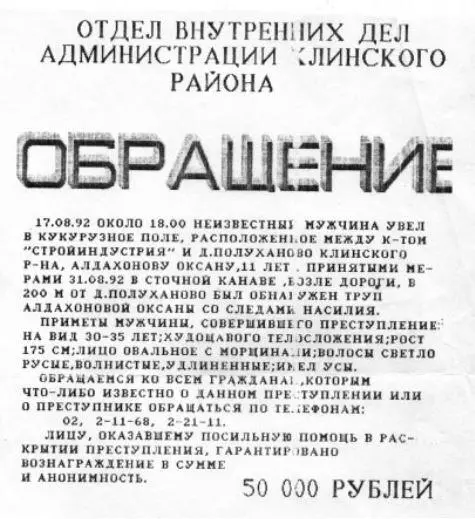 Ориентировка органов внутренних дел составленная сразу после убийства девочки - фото 23