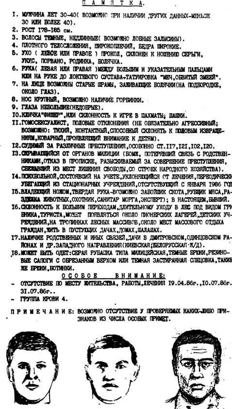 Милицейская памяткаориентировка которую раздавали в период розыска - фото 31