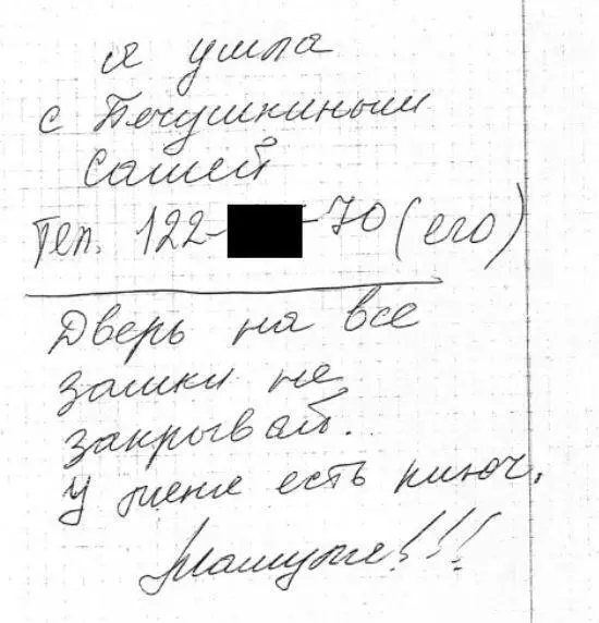 Записка последней жертвы Пичушкина с его телефоном И ведь был уверен что - фото 38