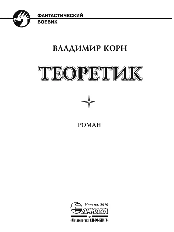 Пролог Так ты жить хочешь Хочу Тогда подписывай Не буду П - фото 2