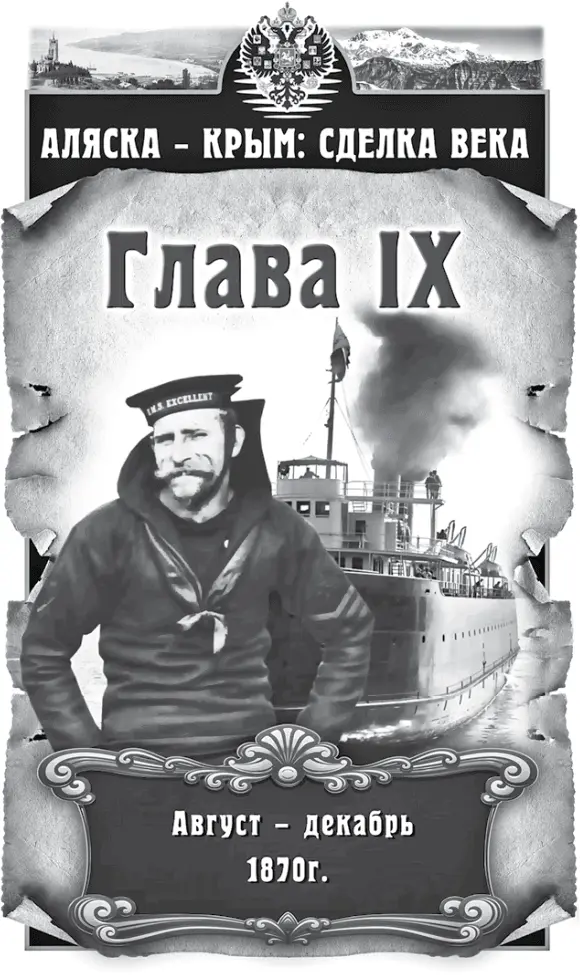 Август декабрь 1870 г Проклятая качка доводила до изнеможения Из всех кто - фото 9