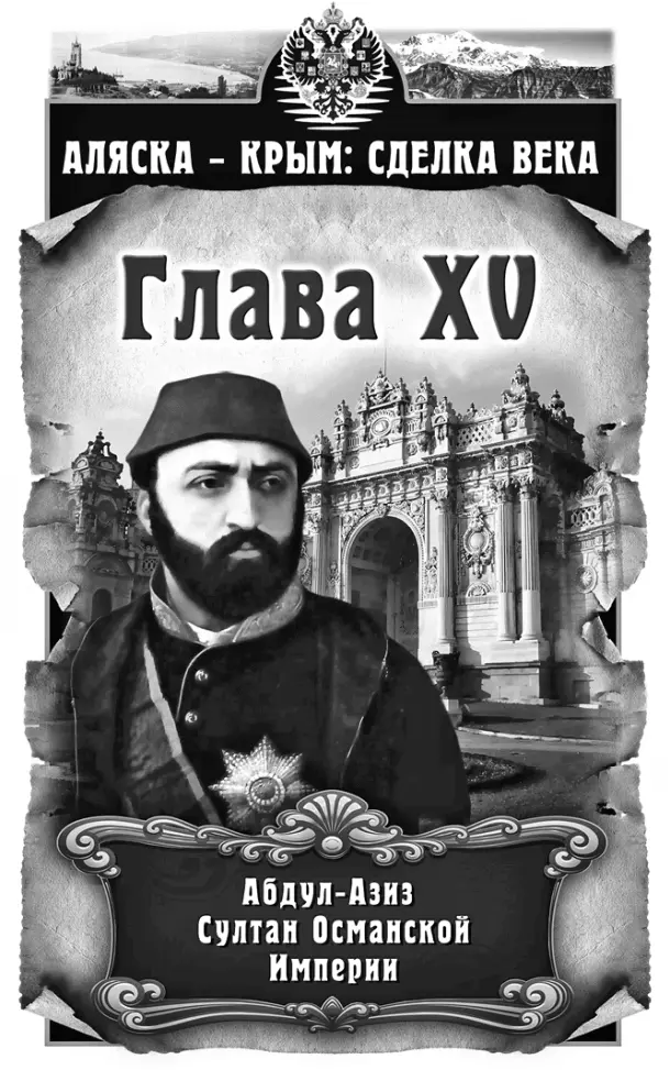 10 июля 1871 г Дворец Долмабахче резиденция султана Константинополь - фото 15