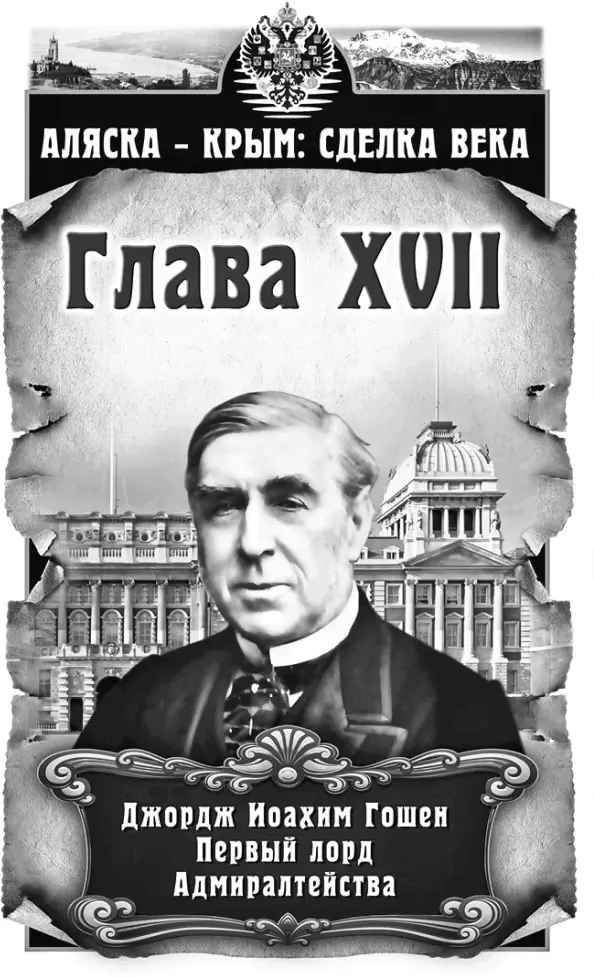 1 августа 1871 Резиденция Первого лорда Адмиралтейства Лондон Лорд Клиффорд - фото 17