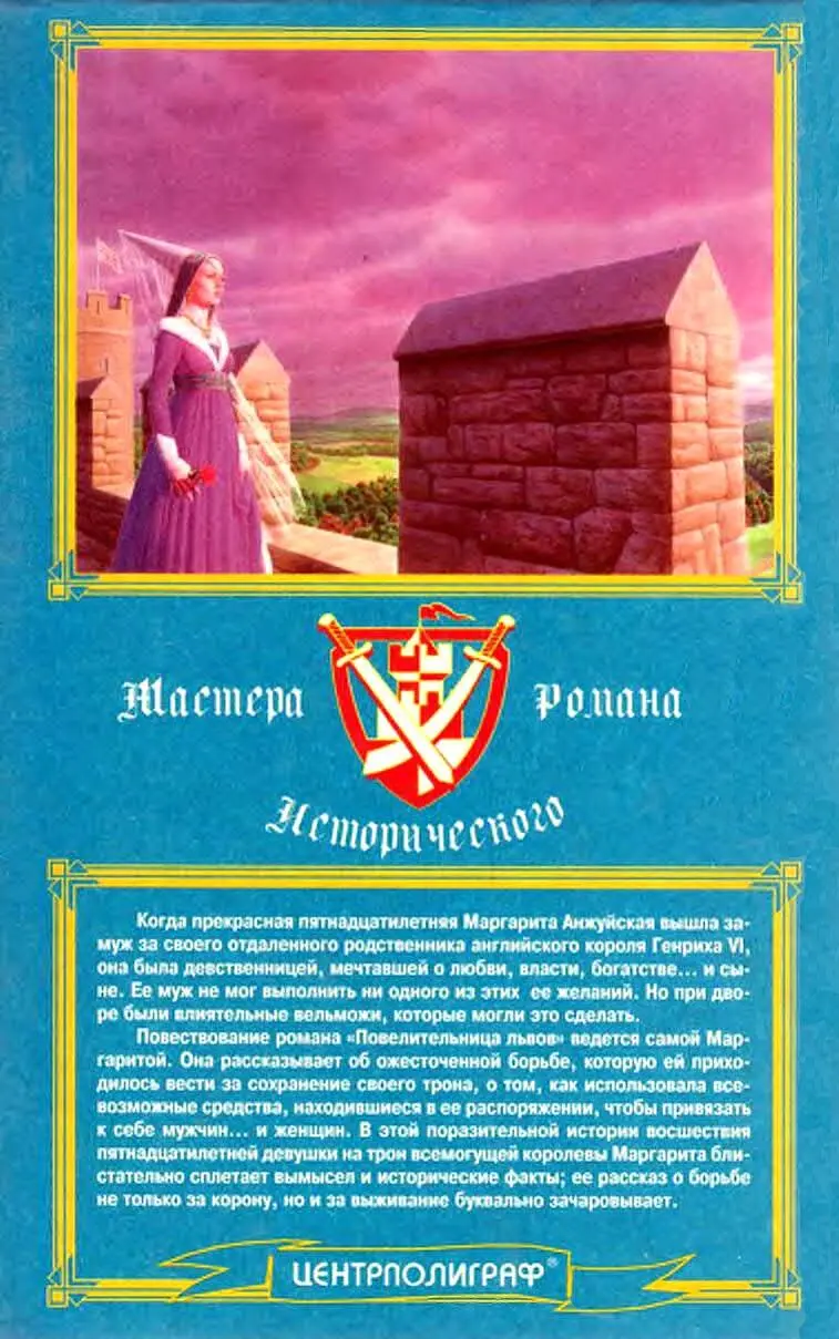 Примечания 1 Г е н р и х английский король Генрих VI 14211471 муж - фото 8