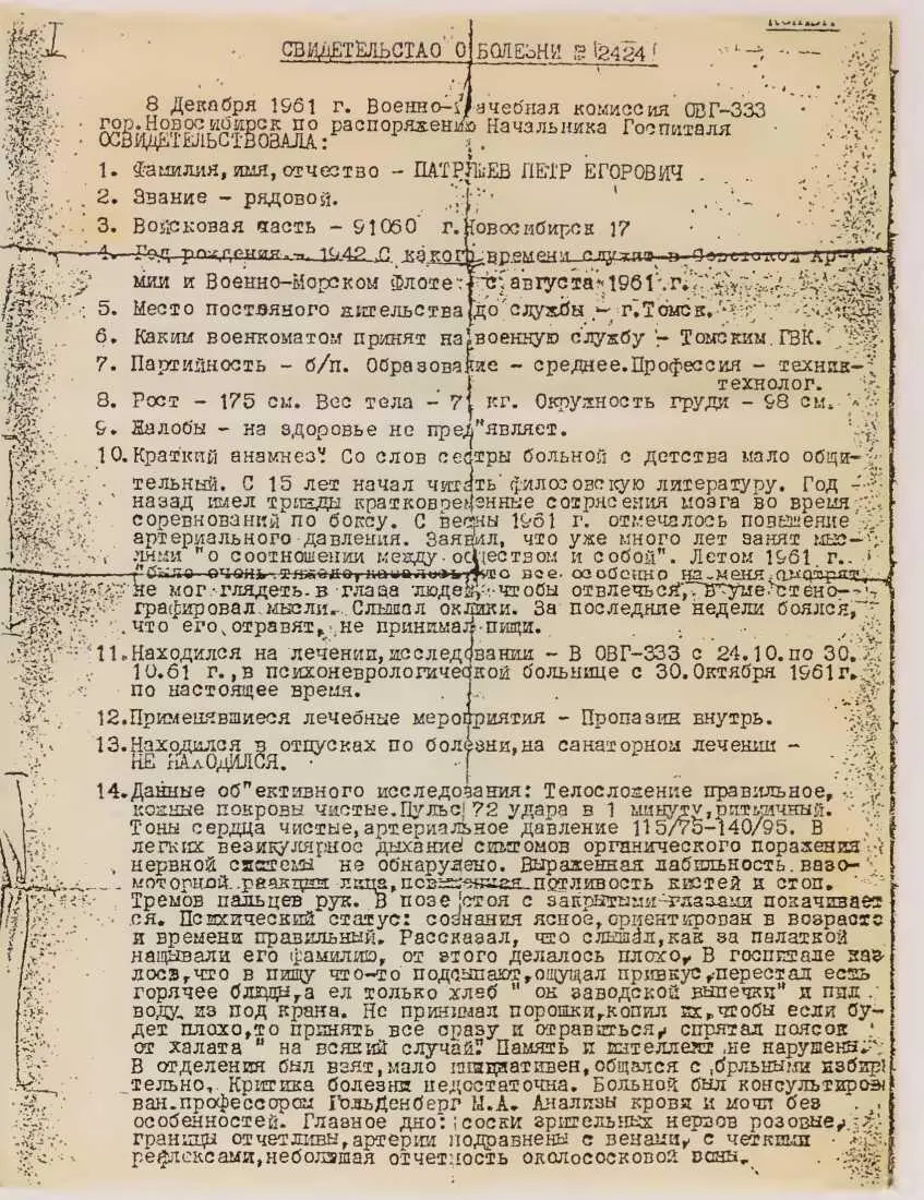 Свидетельство о болезни Страница 1 Карта Черного моря Взята из старого - фото 12