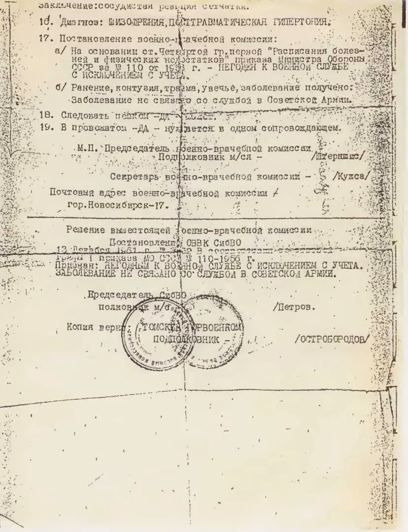 Свидетельство о болезни Страница 2 Карта Черного моря Взята из старого - фото 14