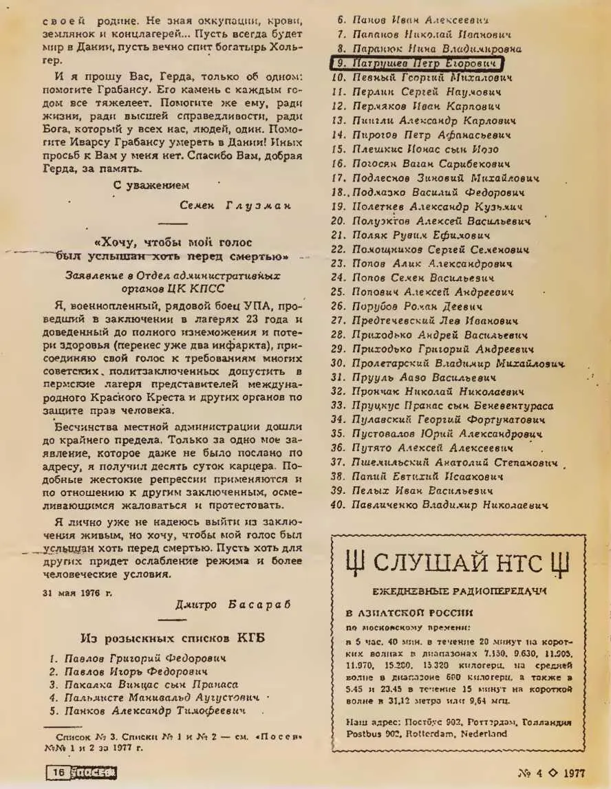 Фамилия автора в розыскных списках КГБ напечатанных в Посеве Лодка - фото 20