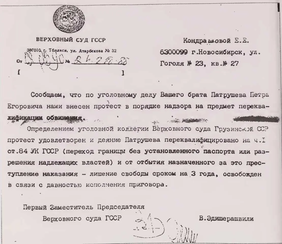 Письмо о реабилитации Письмо от главы грузинского КГБ уведомляющее о том - фото 34