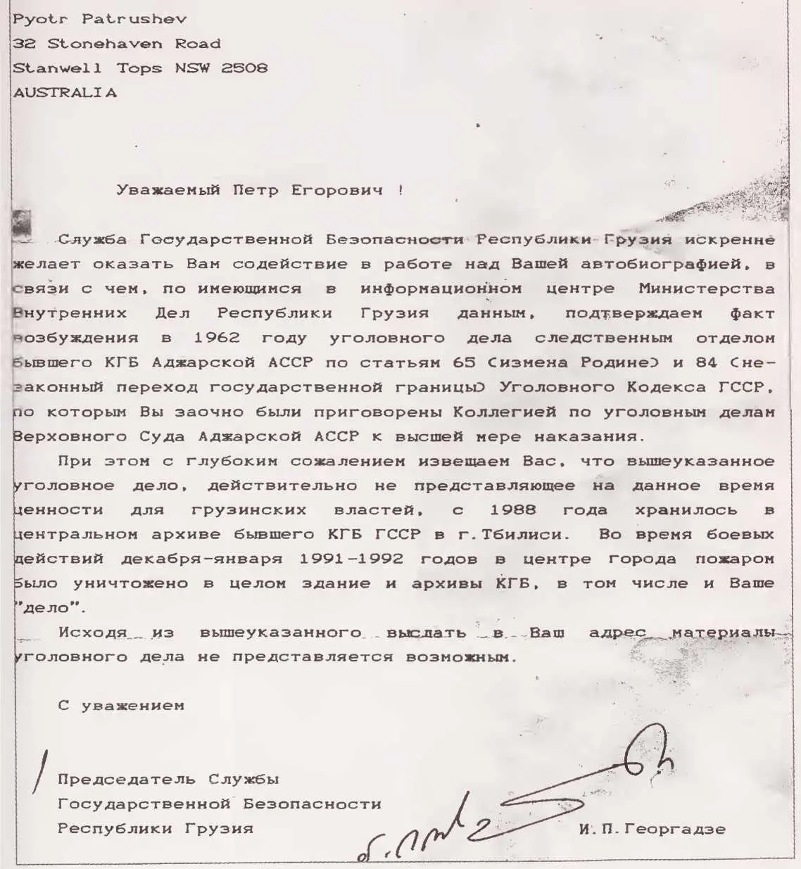 Письмо от главы грузинского КГБ уведомляющее о том что мое дело сгорело - фото 35