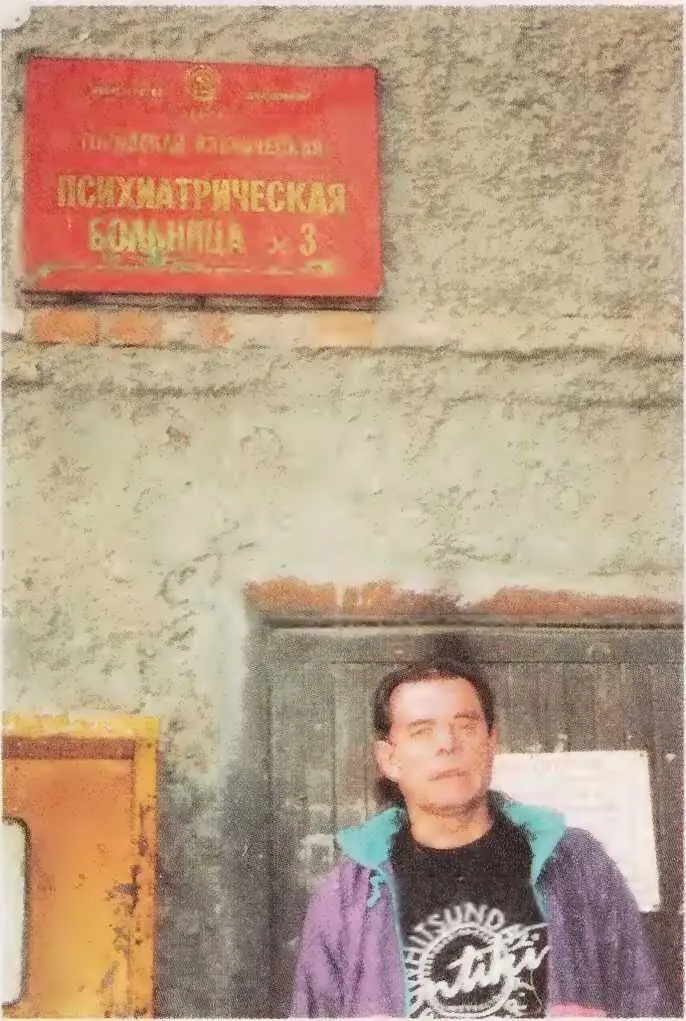 Перед входом в Томскую психиатрическую больницу из которой я сбежал тридцать - фото 42