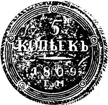 Этому пятаку сто двадцать лет Таких пятаков если на рубль набрать то карман - фото 14