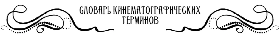 КАМЕРА НАКамера фокусируется на определенном персонаже или объекте ВОЗВРАТ К - фото 180