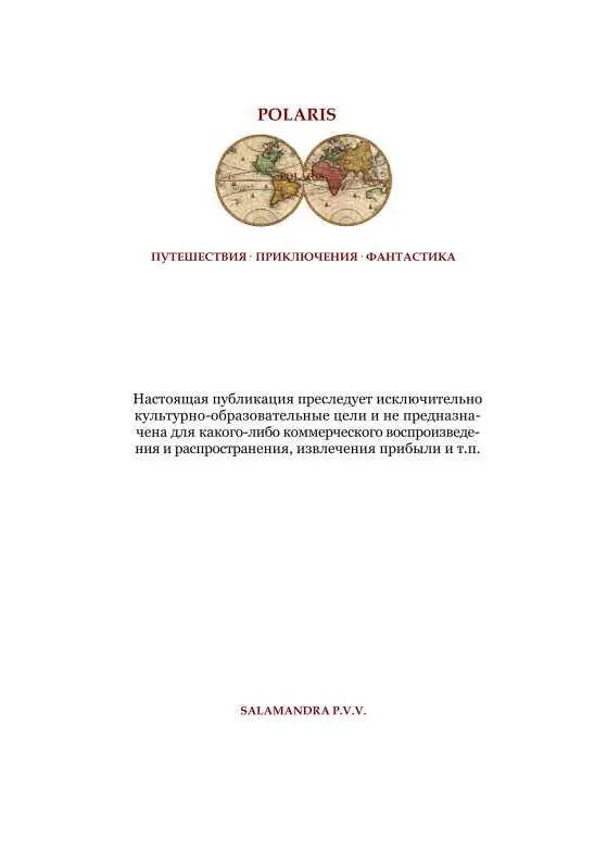 Возлюбленная из Страны Снов Забытые истории о привидениях и духах - фото 28