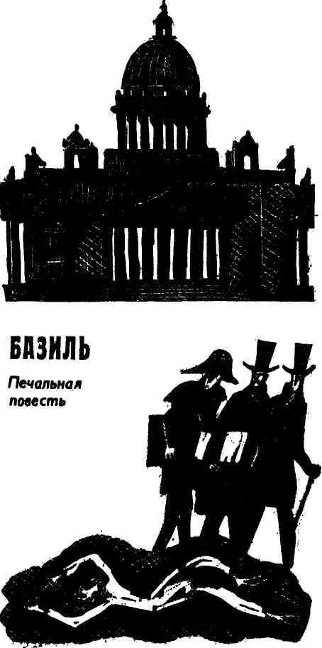 Глава первая ПАСХА 1816 ГОДА В пасхальную ночь на 10 апреля 1816 года - фото 4