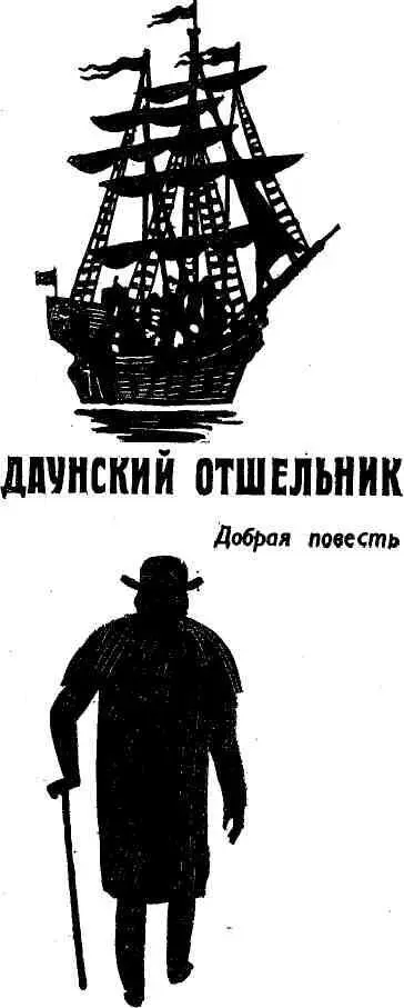 ДЕЙСТВУЮЩИЕ ЛИЦА Ч а р л з Д а р в и н Э м м а Д а р в и н его жена Э н н и - фото 9